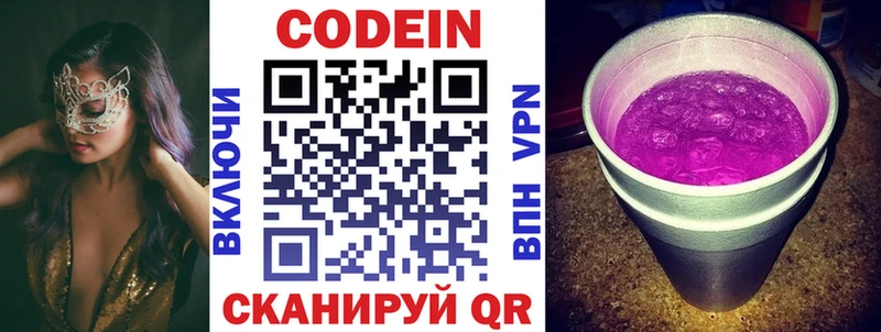 Кодеиновый сироп Lean Purple Drank  Салаир 
